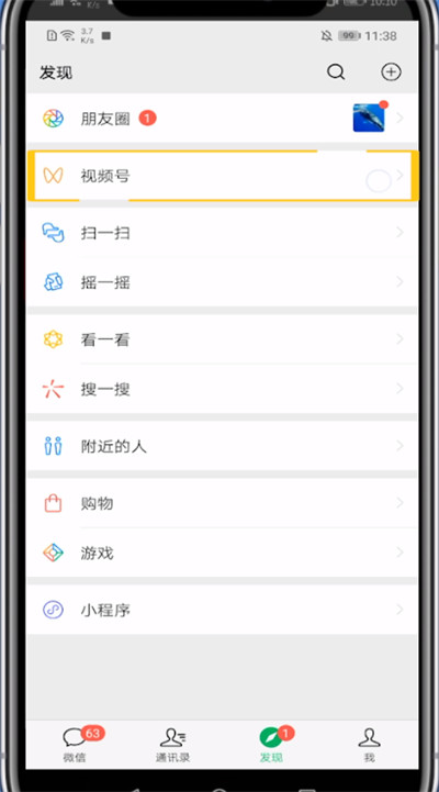 微信删除视频号的步骤教程