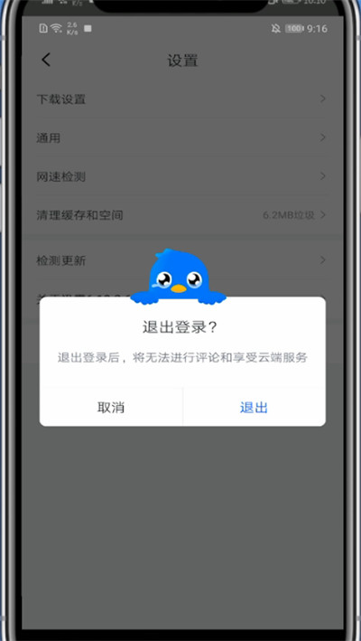 迅雷中退出登录的方法