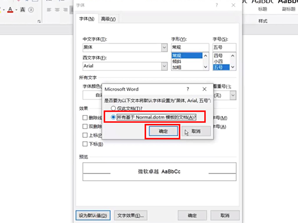word怎么一直保持同样的字体？word一直保持同样的字体方法