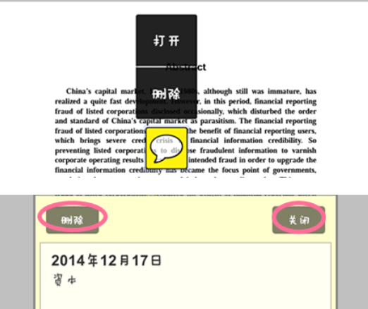 Adobe Reader XI添加备注和手绘的操作过程