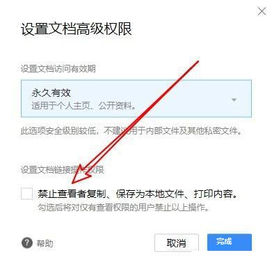 腾讯文档如何禁止保存到本地？腾讯文档禁止保存到本地操作方法