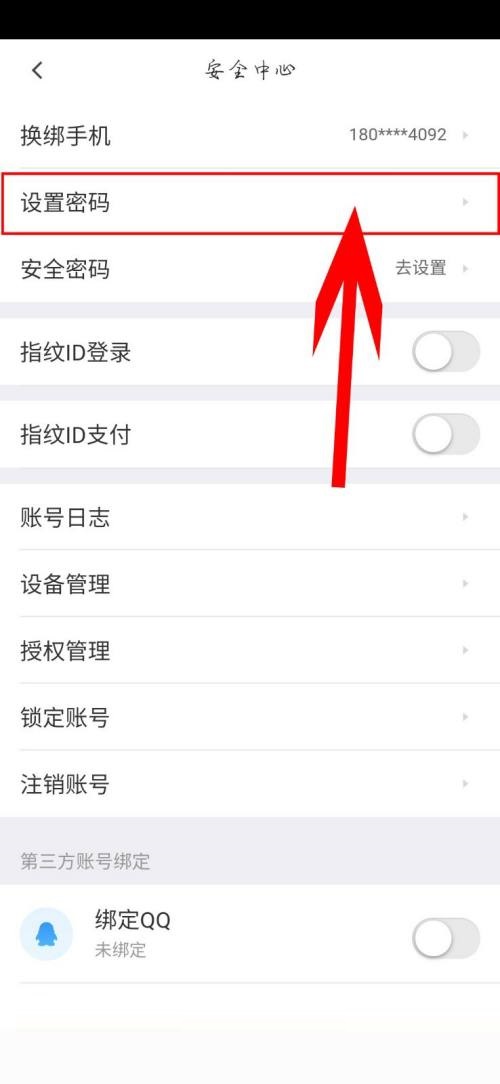 58同城怎么设置登录密码？58同城设置登录密码教程