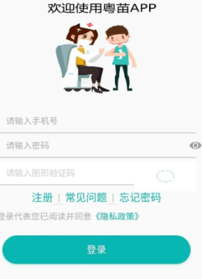 粤苗怎样绑定儿童?粤苗绑定儿童步骤