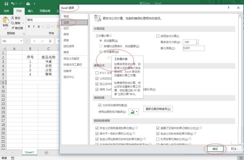excel2016公式重算模式的使用教学