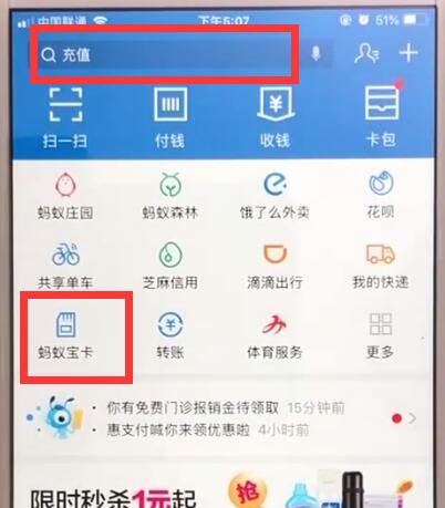 支付宝累计流量中赠送给好友的操作教程