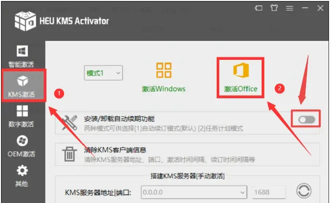 office2019怎么激活?office2019激活教程