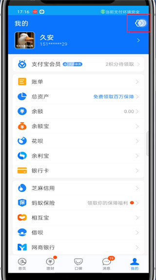 支付宝取消刷脸支付在哪里?支付宝取消刷脸支付的步骤