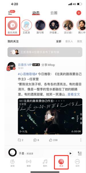 网易云音乐共鸣功能怎么使用？网易云音乐共鸣功能使用方法