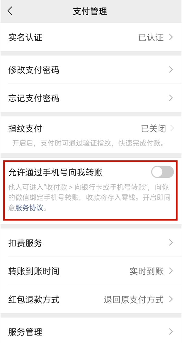 微信怎么开启手机号转账?微信开启手机号转账方法