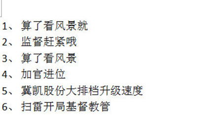 word连续剪切并一次性复制的操作步骤