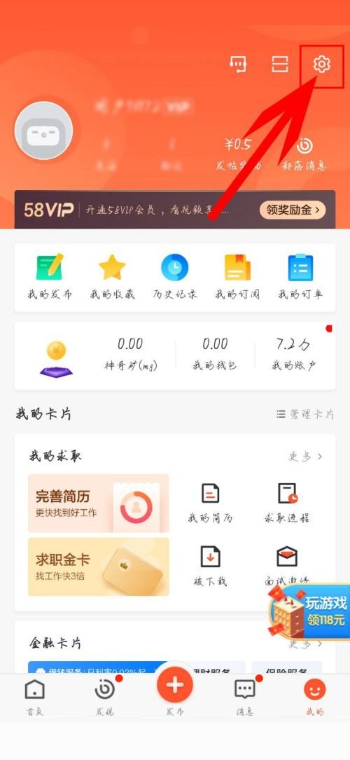 58同城怎么设置登录密码？58同城设置登录密码教程