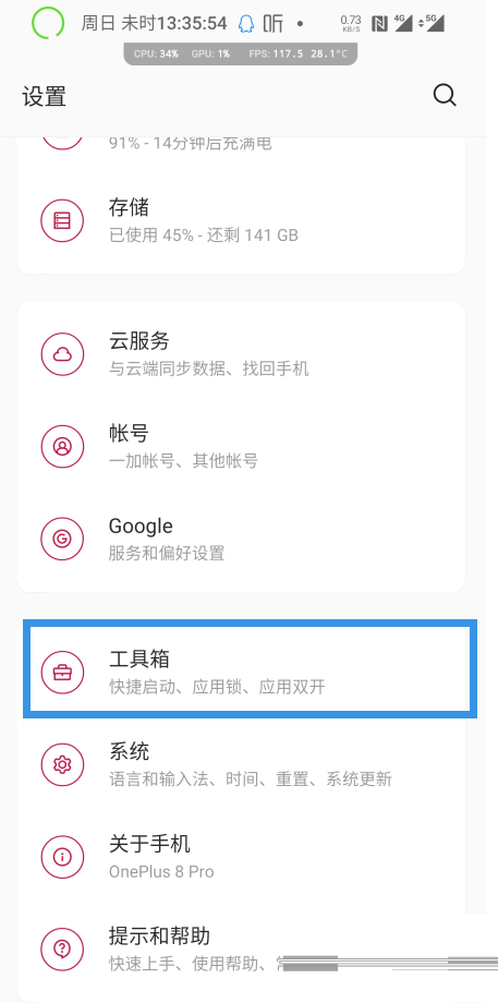 一加9rt可以dc调光吗?一加9RT设置DC调光方法