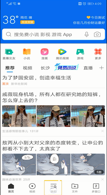 QQ浏览器中免流的使用方法
