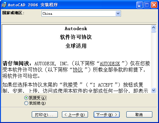 AutoCAD2006进行安装的操作流程