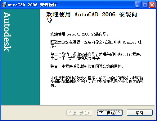 AutoCAD2006进行安装的操作流程