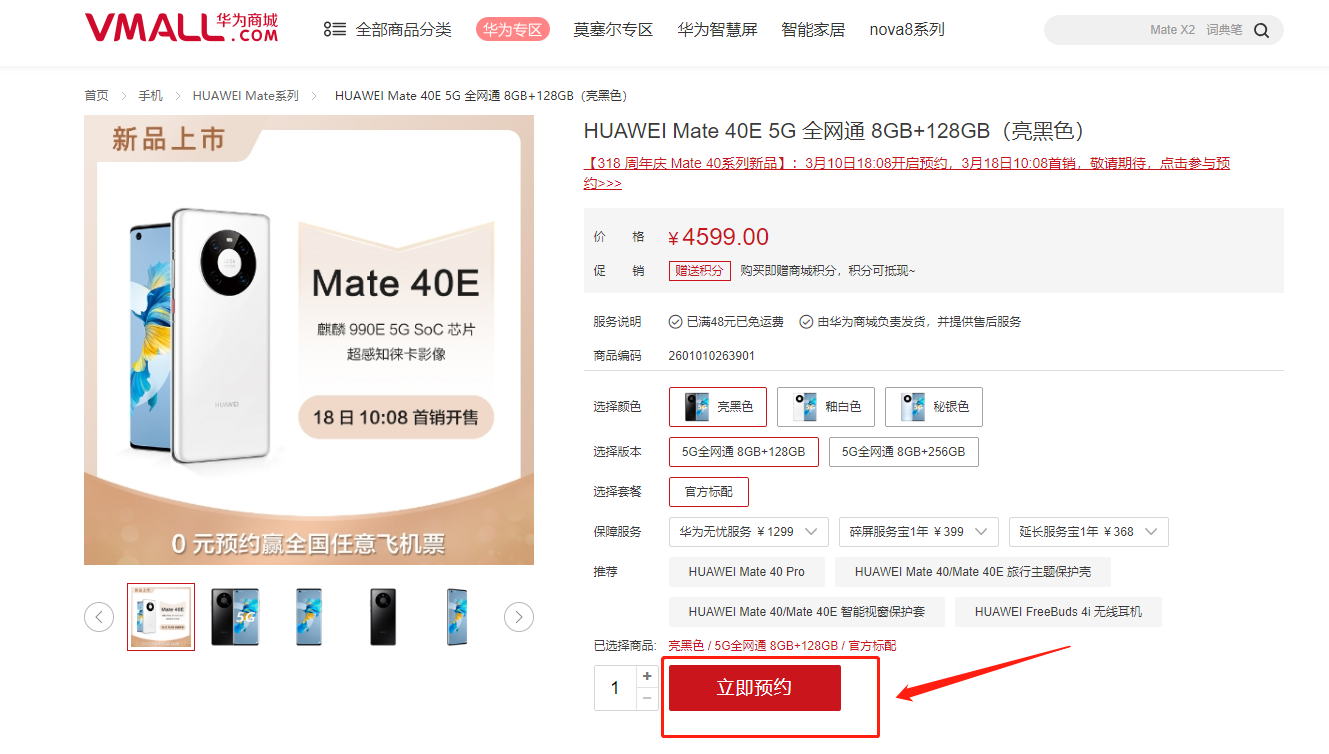华为mate40e什么时候出 华为mate40e发布时间及预购方式介绍