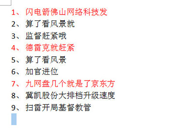 word连续剪切并一次性复制的操作步骤