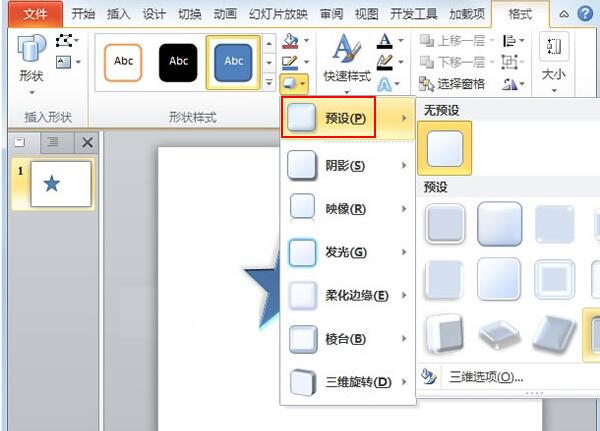 PPT2010构筑绚丽的3D图形的详细步骤