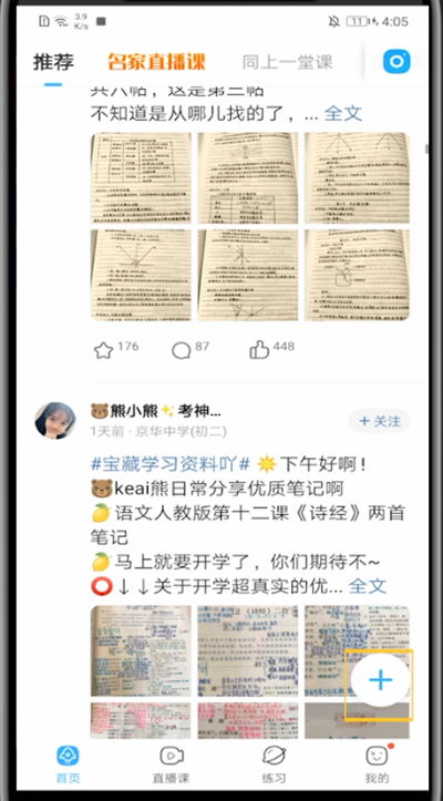 作业帮发动态的具体方法