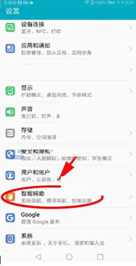 华为荣耀V10设置手势控制功能的操作步骤