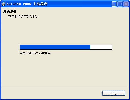 AutoCAD2006进行安装的操作流程
