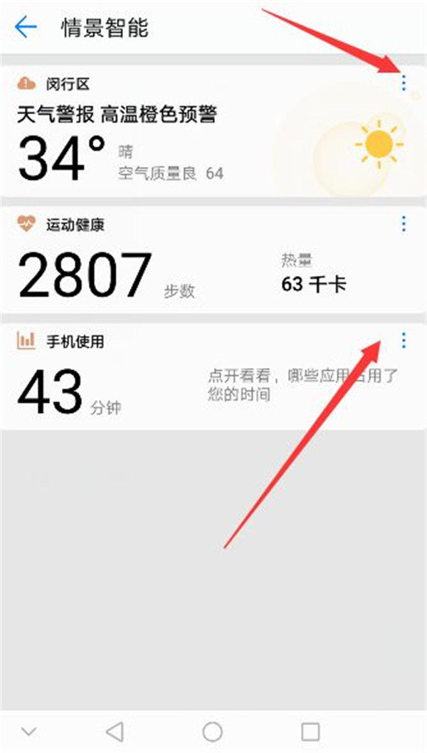 华为荣耀8关闭情景智能模式的操作教程