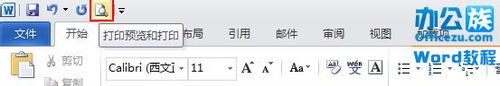 Word2010进行快速预览的操作方法