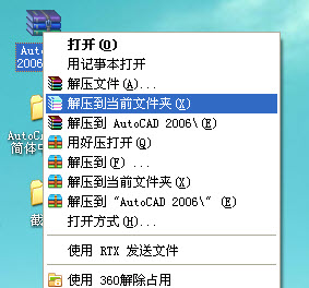 AutoCAD2006进行安装的操作流程