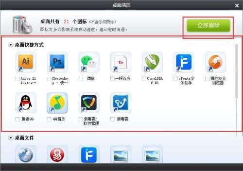 金山卫士怎么进行桌面清理？金山卫士进行桌面清理教程