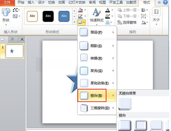 PPT2010构筑绚丽的3D图形的详细步骤