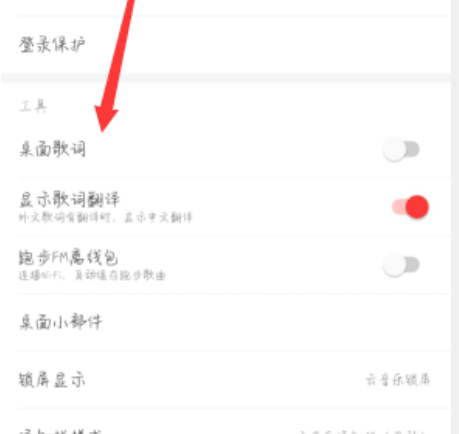 网易云音乐歌词怎么显示在屏幕上？网易云音乐歌词显示在屏幕上的具体操作步骤