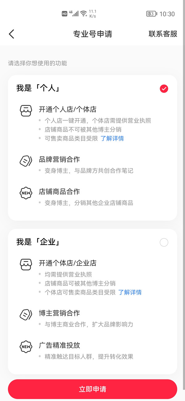 小红书如何注册企业号？小红书注册企业号教程