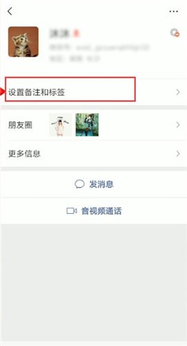 微信查找备注的具体操作