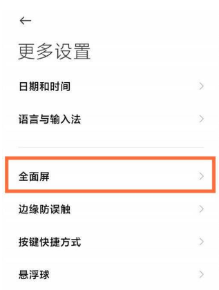 小米12在哪设置返回键?小米12更换导航方式步骤介绍