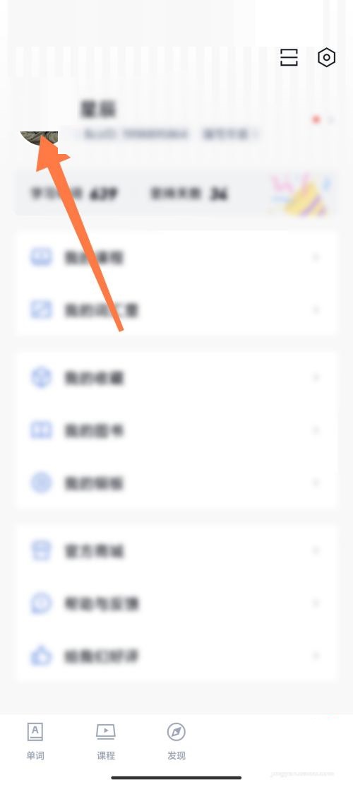百词斩怎么完善个人信息？百词斩完善个人信息教程