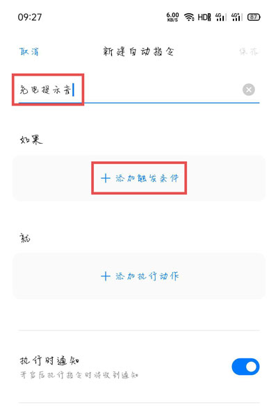 oppo充电提示音在哪里设置?oppo充电提示音操作教程
