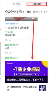 腾讯企点查看资料及聊天记录的图文方法