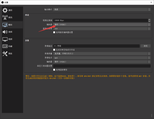 OBS Studio如何设置编码器?OBS Studio设置编码器的方法