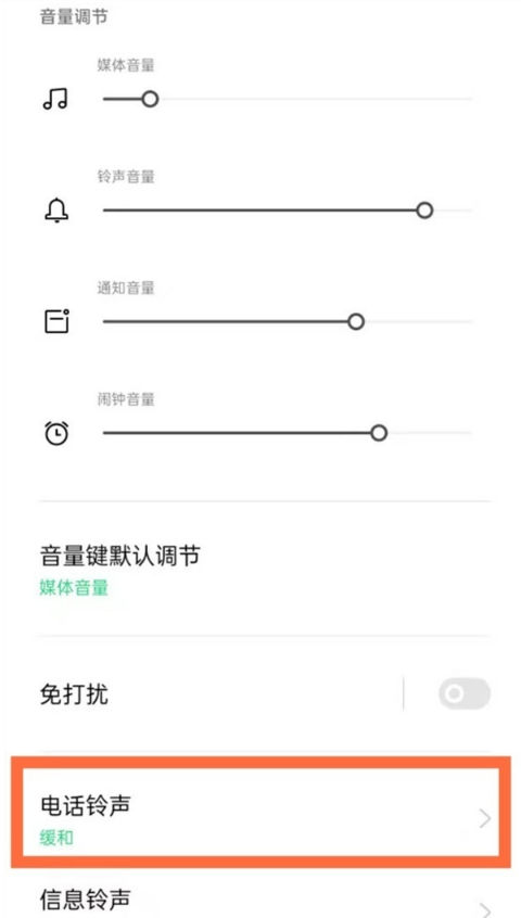 oppo手机怎样更改电话铃声?oppo手机更改电话铃声教程