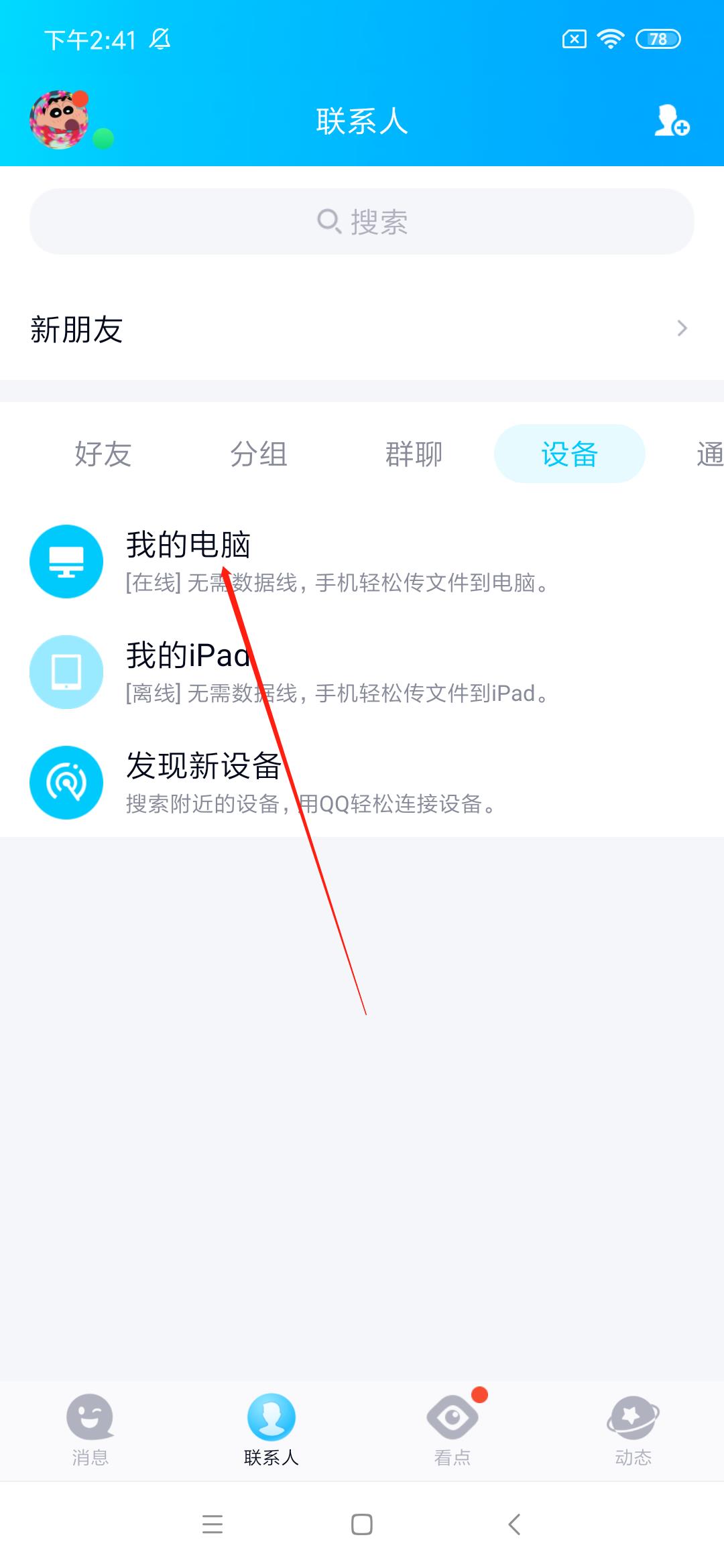 将手机的照片传到电脑的方法教程