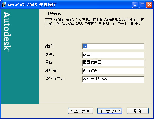 AutoCAD2006进行安装的操作流程