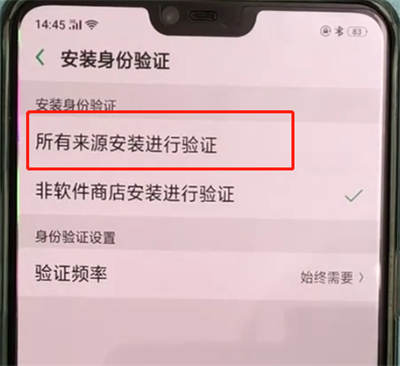 oppoa3中识别安装应用安全的操作教程