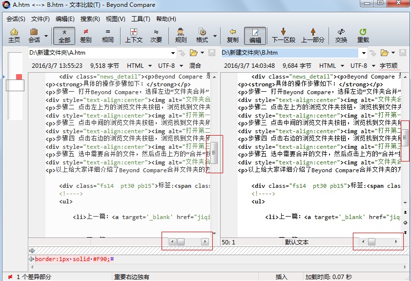 Beyond Compare比较代码的操作步骤