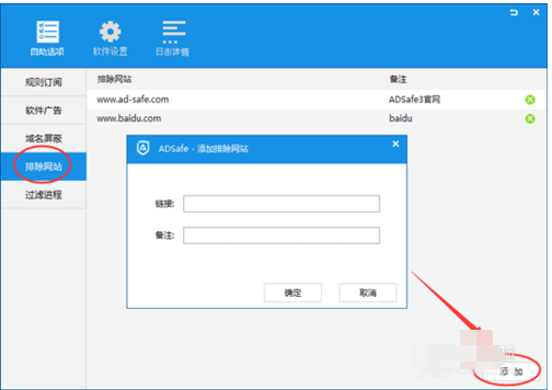 ADSafe净网大师设置白名单的操作教程