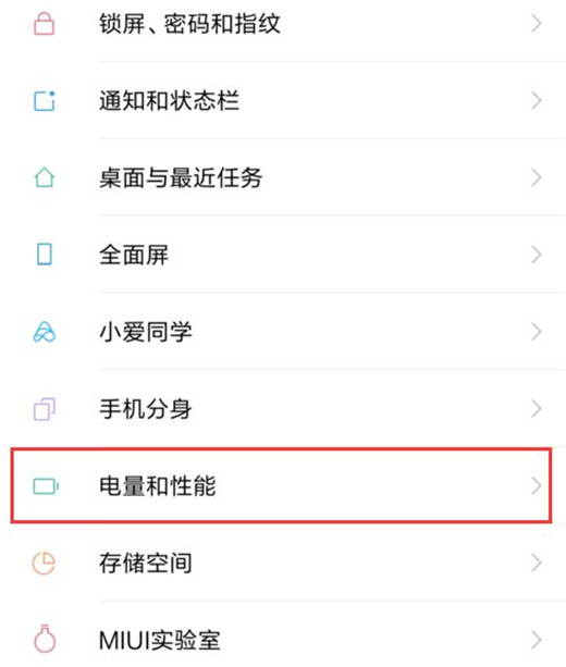 小米play开启性能模式的操作过程
