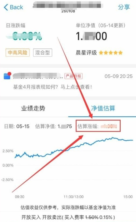 支付宝基金怎么看涨跌 支付宝基金实时涨幅状况查看方法