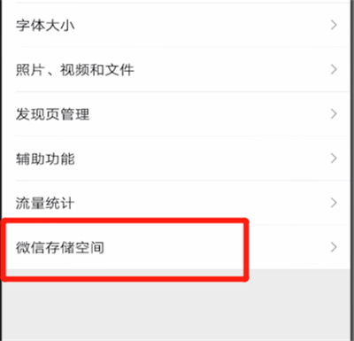 微信缩略图要不要清理的详细步骤