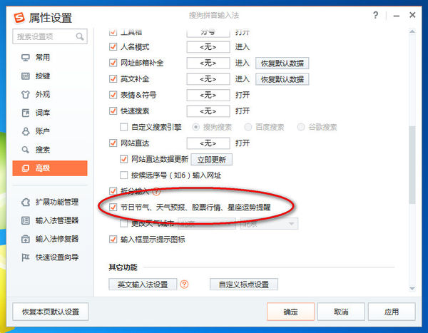 搜狗输入法关闭弹窗的操作教程