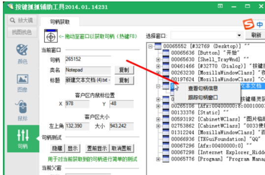 按键精灵获取句柄的详细步骤介绍