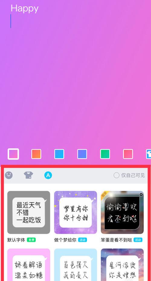 QQ写随心贴的详细方法